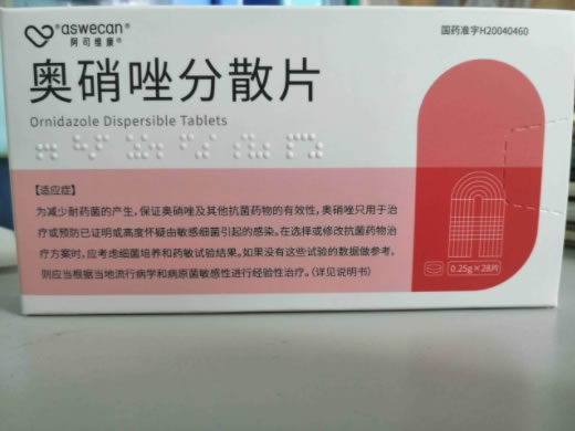 阿司维康奥硝唑分散片招商代理 28片