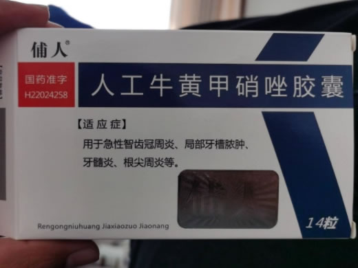 人工牛黄甲硝唑胶囊招商代理 14粒 华侨药业