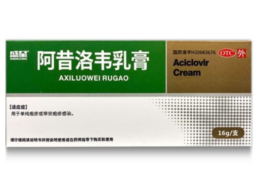 盛星阿昔洛韦乳膏招商代理 16g