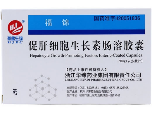 促肝细胞生长素肠溶胶囊