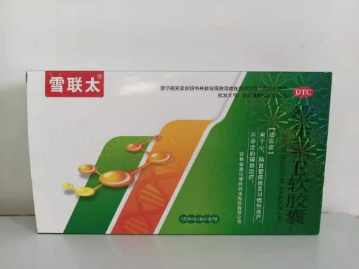 雪联太维生素E软胶囊招商代理 6小盒