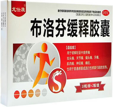 龙仕康布洛芬缓释胶囊招商代理 20粒