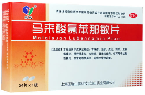 玉威马来酸氯苯那敏片招商代理 24片