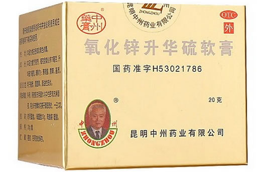 中州药膏氧化锌升华硫软膏招商代理 20g