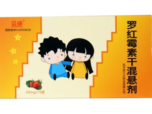 会康罗红霉素干混悬剂招商代理 15袋