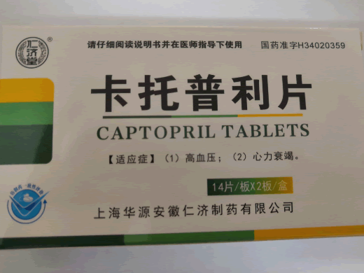 仁济堂卡托普利片招商代理 28片 仁济堂