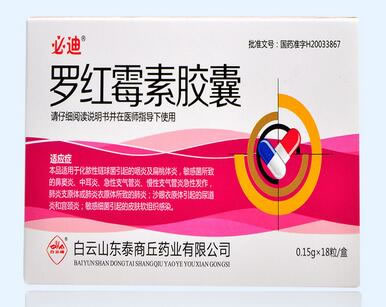 必迪罗红霉素胶囊招商代理 18粒