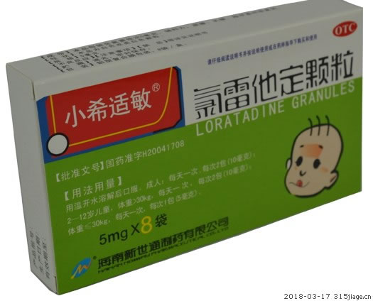 小希适敏氯雷他定颗粒招商代理 8袋 海南新世通