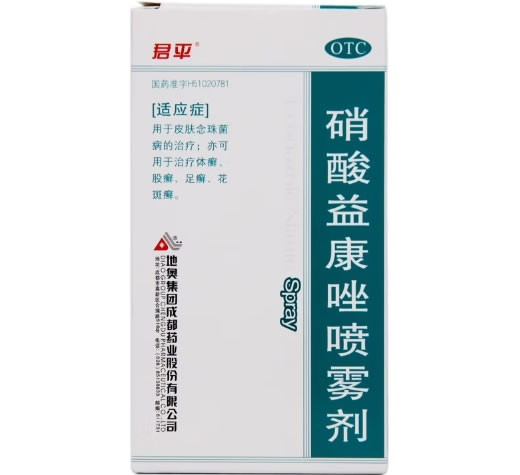 君平硝酸益康唑喷雾剂招商代理 