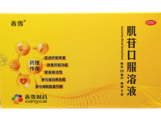 香雪肌苷口服溶液招商代理 6支