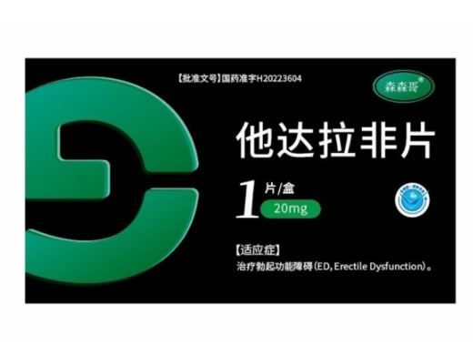 森森哥他达拉非片招商代理 天方药业