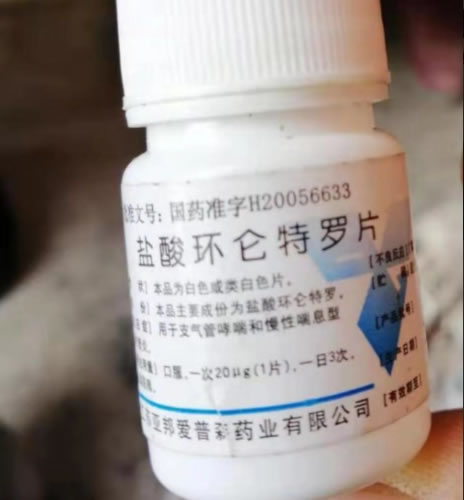 盐酸环仑特罗片招商代理 100片 亚邦爱普森药业