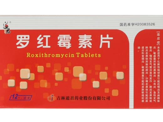 道君罗红霉素片招商代理 12片