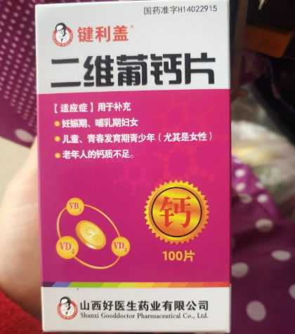 键利盖二维葡钙片招商代理 100片