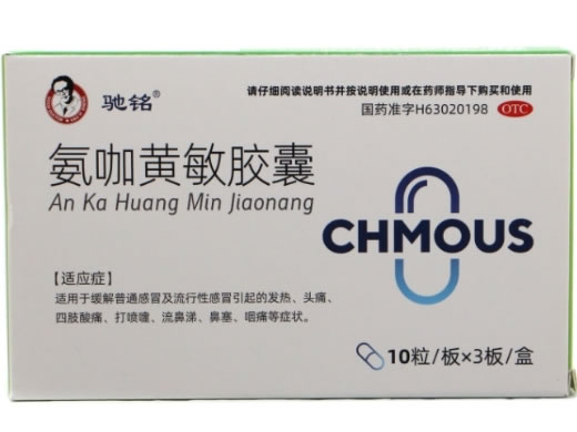 驰铭氨咖黄敏胶囊招商代理 30粒