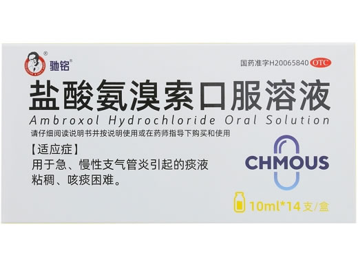 驰铭盐酸氨溴索口服溶液招商代理 14支