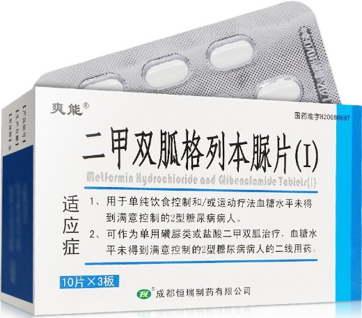 爽能二甲双胍格列本脲片(Ⅰ)招商代理 30片