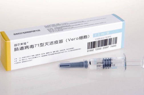 肠道病毒71型灭活疫苗(Vero细胞)