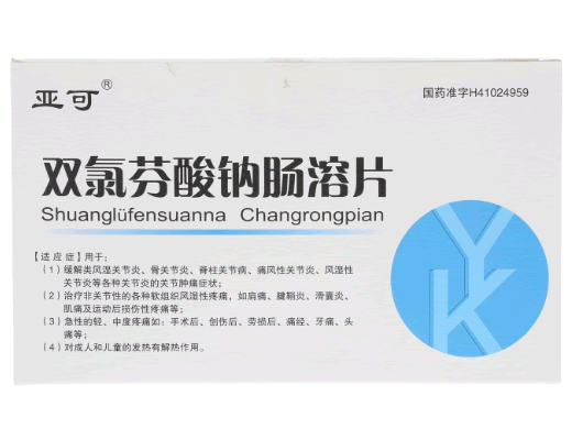 亚可双氯芬酸钠肠溶片招商代理 100板