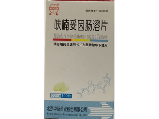 呋喃妥因肠溶片