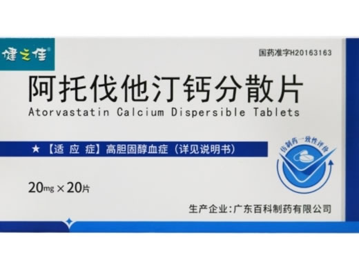 健之佳阿托伐他汀钙分散片招商代理 20片