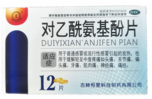 对乙酰氨基酚片招商代理 12片 吉林恒星