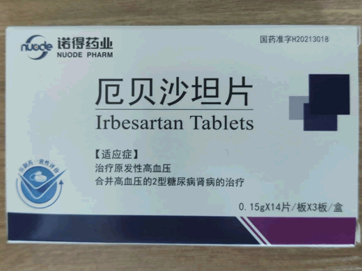 诺得药业厄贝沙坦片招商代理 42片 浙江诺得