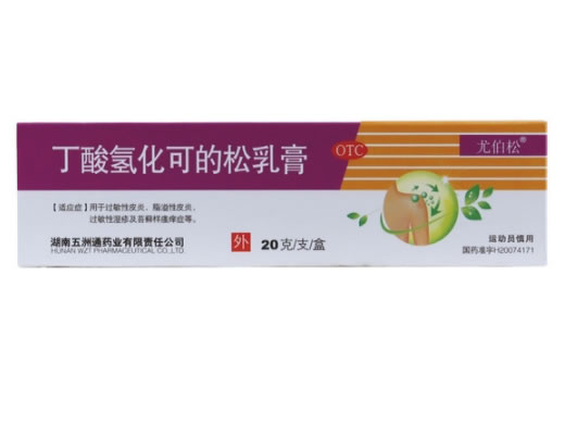 尤伯松丁酸氢化可的松乳膏招商代理 20g 五洲通药业