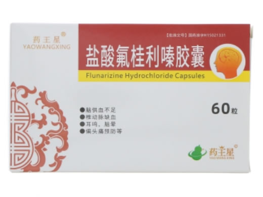 药王星盐酸氟桂利嗪胶囊招商代理 60粒 盒装