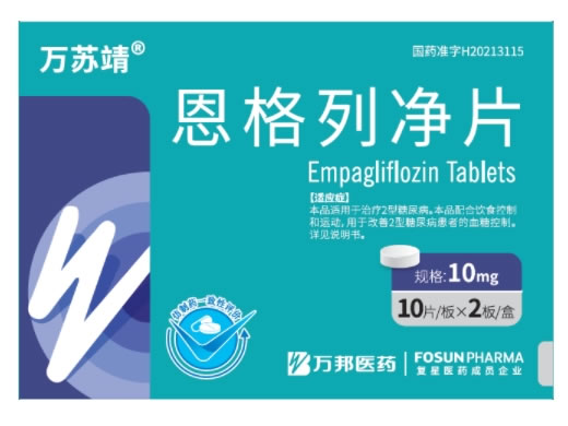 万苏靖/万邦医药恩格列净片招商代理 20片 万邦医药