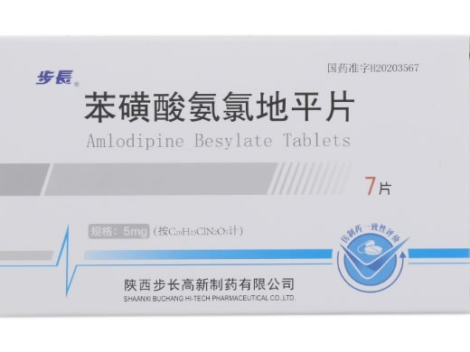 步长苯磺酸氨氯地平片招商代理 