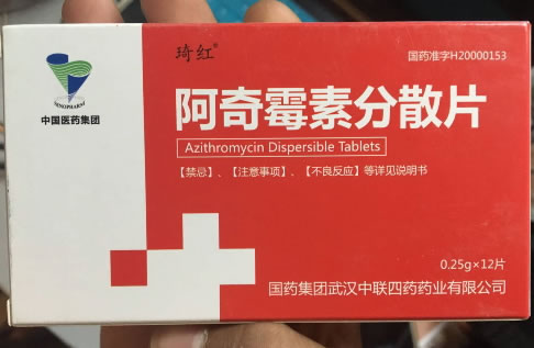 琦红阿奇霉素分散片招商代理 12片