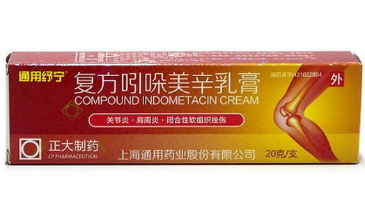 复方吲哚美辛乳膏招商代理 20g 上海通用药业