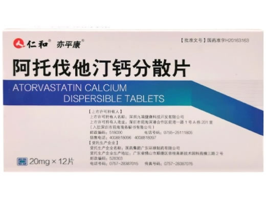 仁和/亦平康阿托伐他汀钙分散片招商代理 