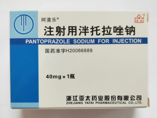 阿漠乐注射用泮托拉唑钠招商代理 阿漠乐