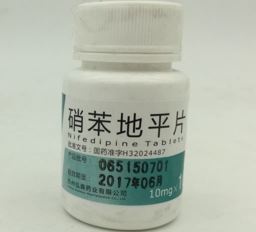 弘森药业硝苯地平片招商代理 100片
