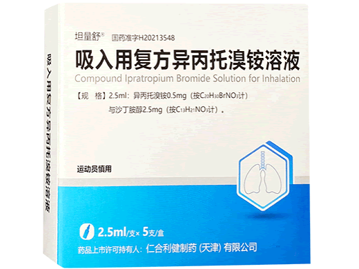 吸入用复方异丙托溴铵溶液招商代理 仁合益康