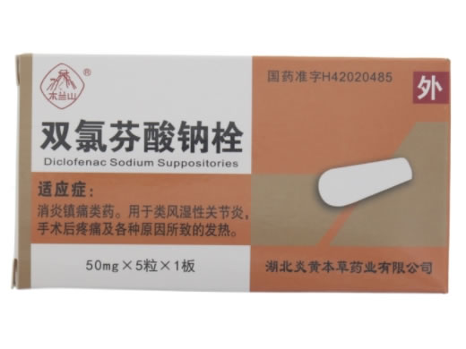 木兰山双氯芬酸钠栓招商代理 5粒
