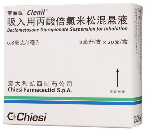宝丽亚吸入用丙酸倍氯米松混悬液招商代理 20支