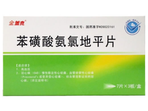金盖克苯磺酸氨氯地平片招商代理 21片