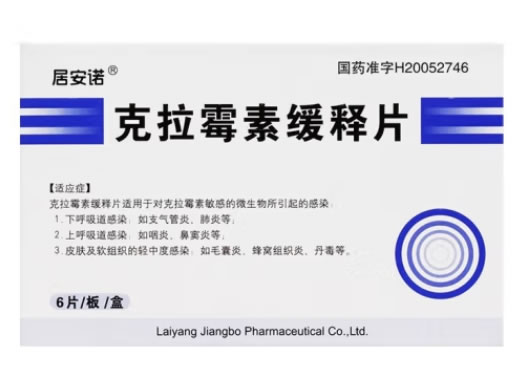 居安诺克拉霉素缓释片招商代理 