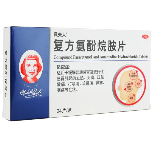 复方氨酚烷胺片招商代理 24片 金兴制药厂