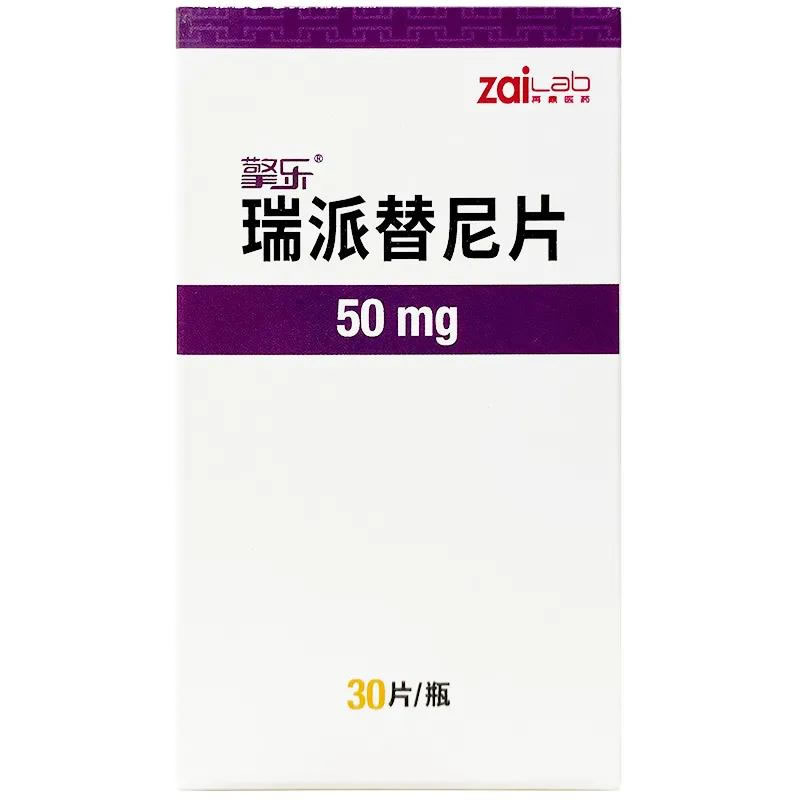 擎乐瑞派替尼片招商代理 擎乐