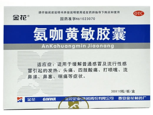 金花氨咖黄敏胶囊招商代理 300粒