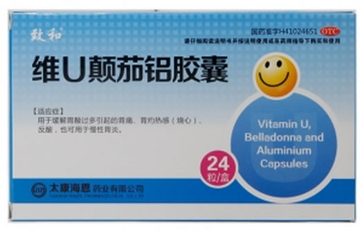 维U颠茄铝胶囊招商代理 24粒 海恩药业