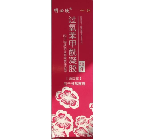 过氧苯甲酰凝胶