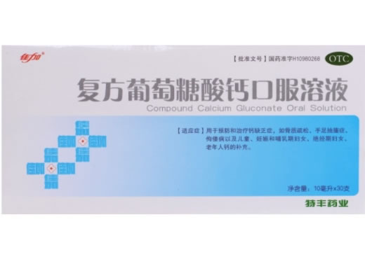 佳加复方葡萄糖酸钙口服溶液招商代理 10ml*30支 佳加
