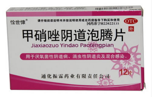 惍世慷甲硝唑阴道泡腾片招商代理 12片 振霖药业