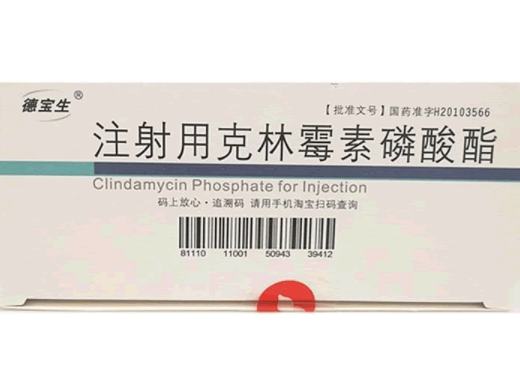 注射用克林霉素磷酸酯招商代理 10瓶 海南葫芦娃