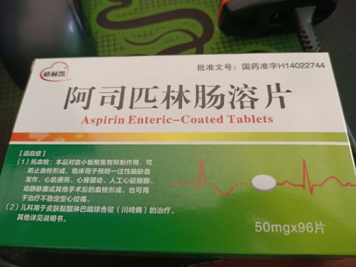 阿司匹林肠溶片招商代理 96片 利群药业